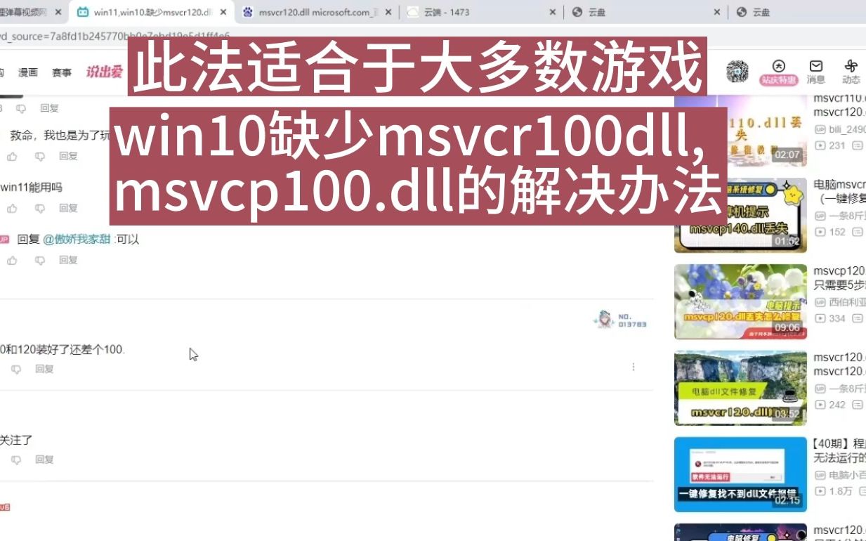 win10缺少msvcr100dll,msvcp100.dll的解决办法哔哩哔哩bilibili