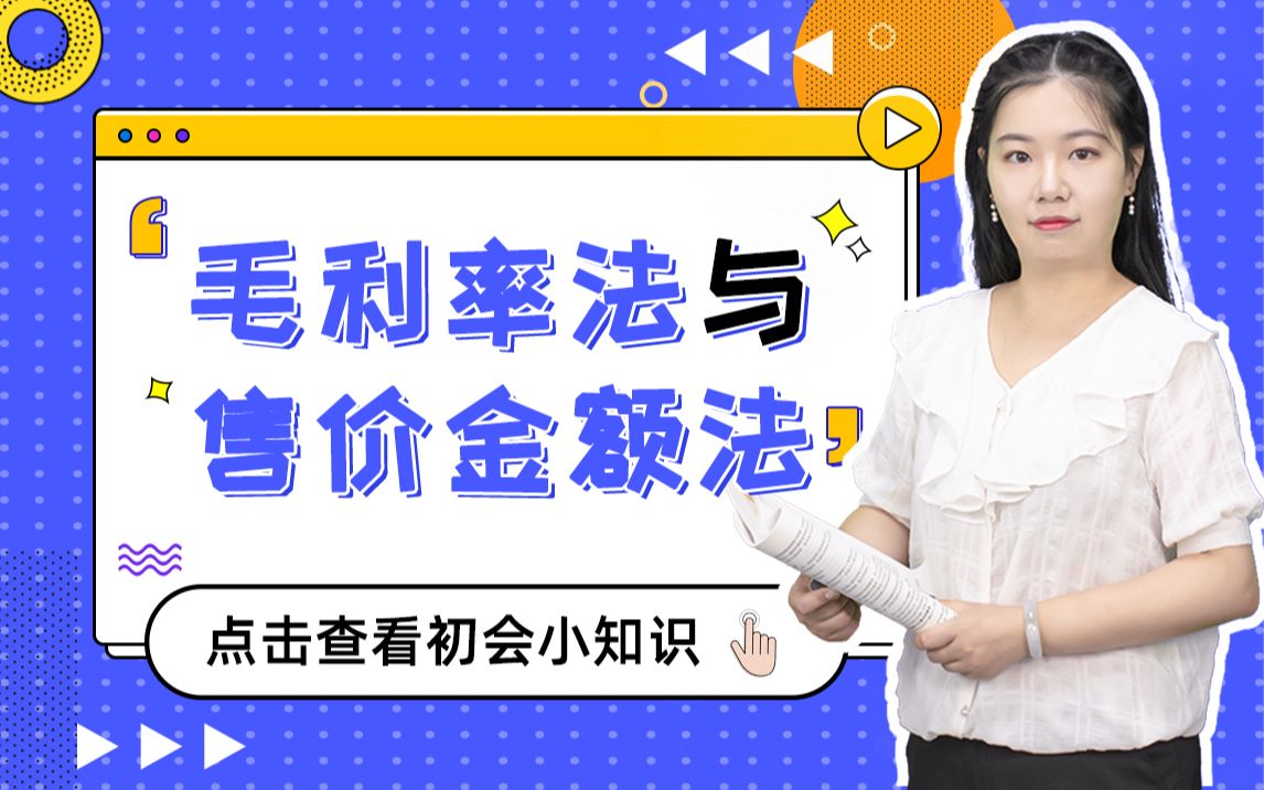 初级会计实务——关于库存商品一定要记住的8个公式哔哩哔哩bilibili