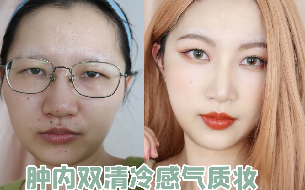 适合内双小五官的清冷感御姐妆|朴彩英仿妆眼妆解析哔哩哔哩bilibili