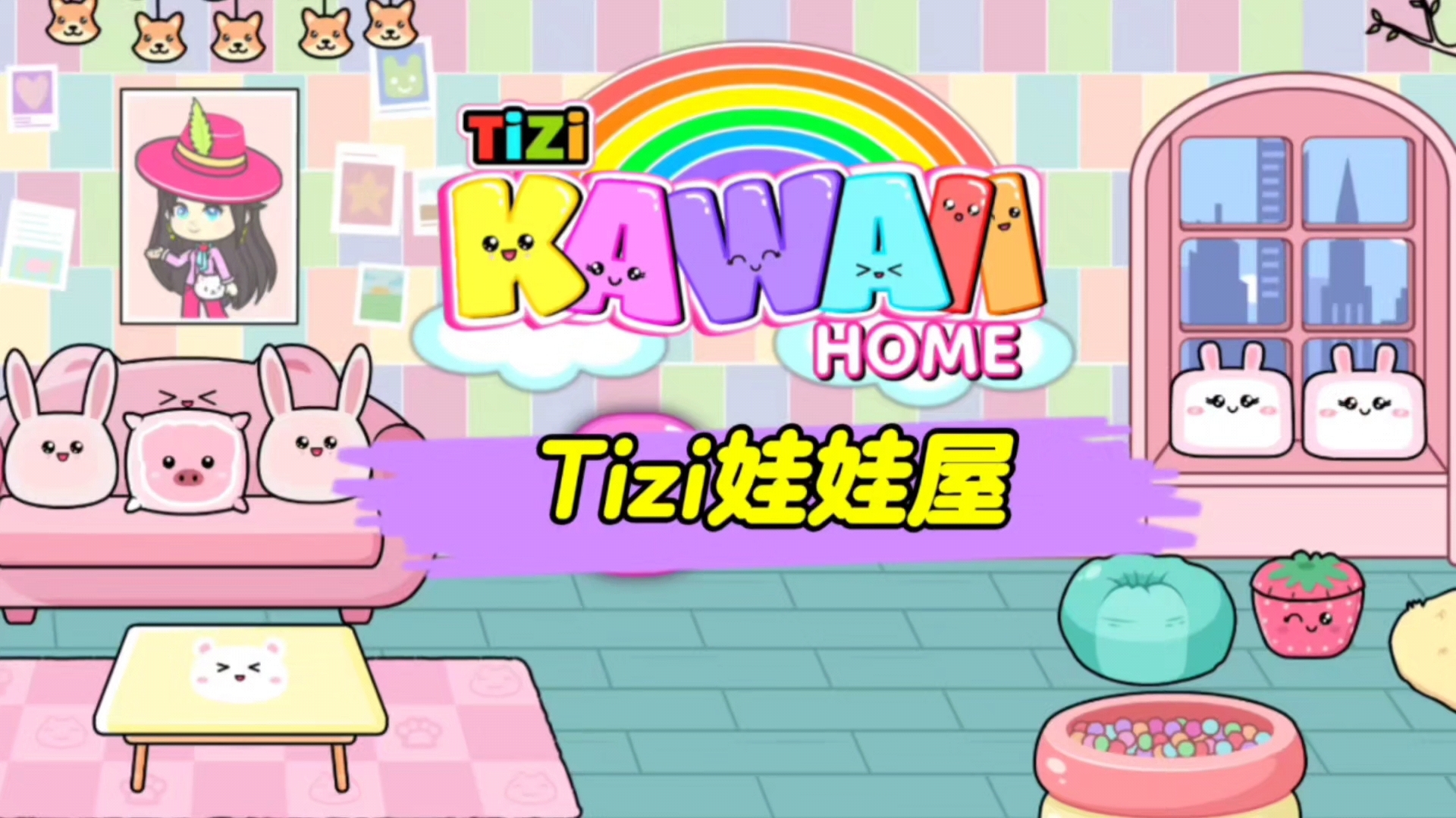 233乐园:Tizi娃娃屋哔哩哔哩bilibili