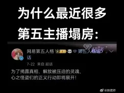 Download Video: 终于知道最近第五人格主播为什么那么多塌房了