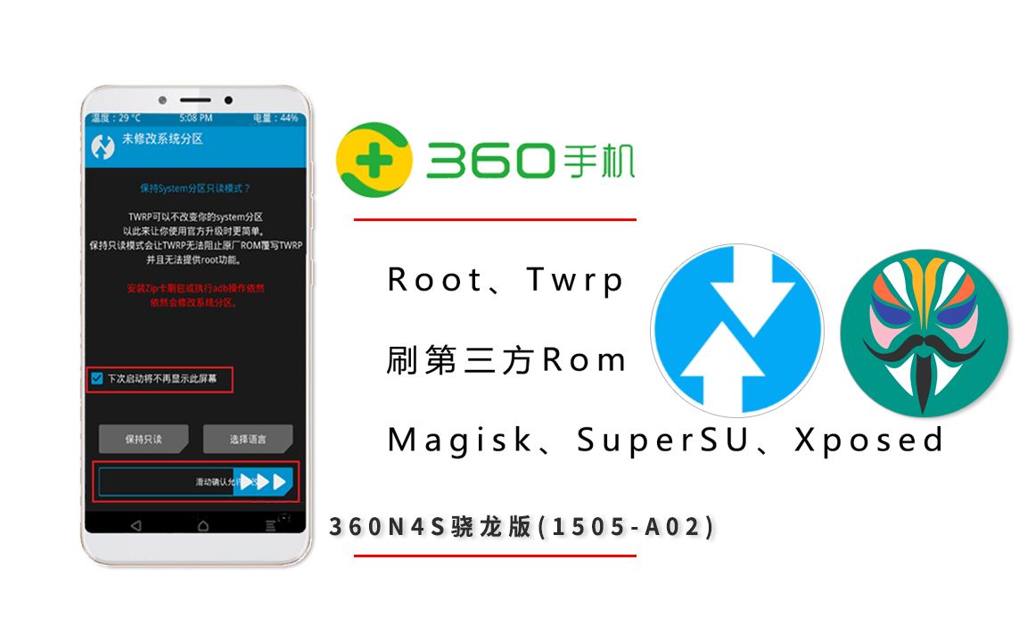 360手机刷机 360N4S骁龙版刷机Root、Twrp、Magisk、Xposed哔哩哔哩bilibili