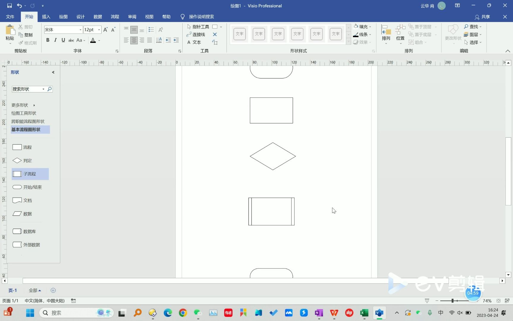 Visio基础使用教程哔哩哔哩bilibili