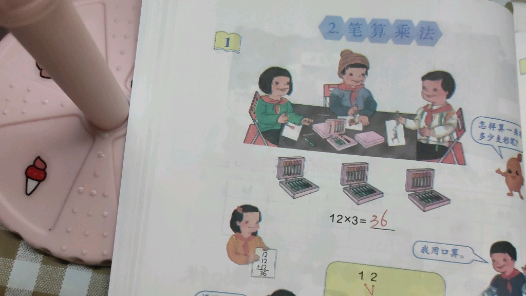 [图]小学数学教资面试 三年级上册 笔算乘法