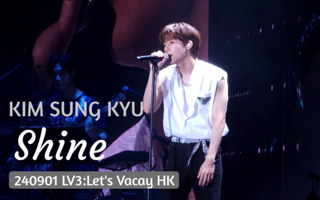 [金圣圭] Shine | 240901 香港演唱会 | LV3 : Let's Vacay in Hong Kong Day 2哔哩哔哩bilibili