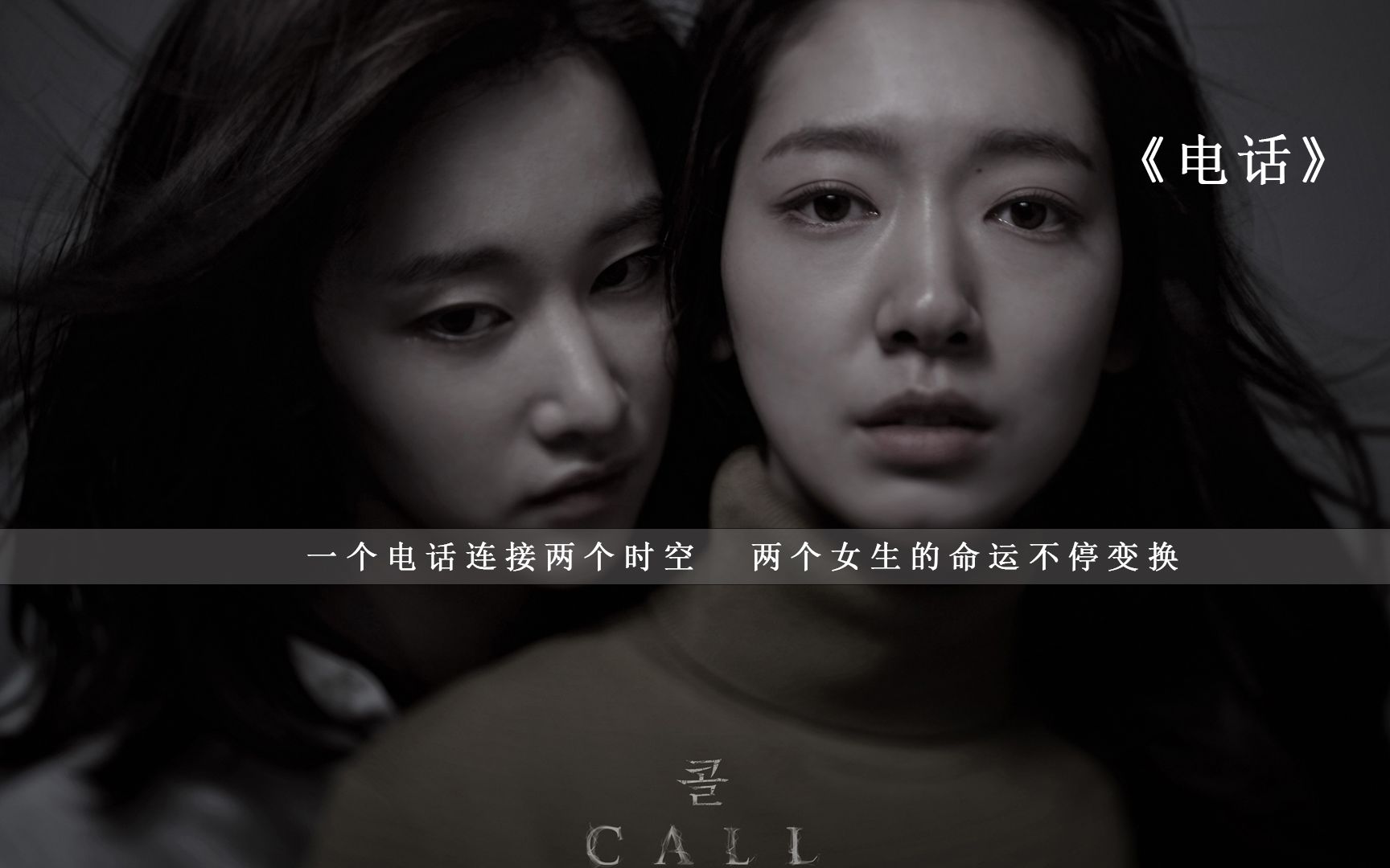 电话韩国最新惊悚电影女孩被母亲残忍虐待一通电话拯救了她的人生