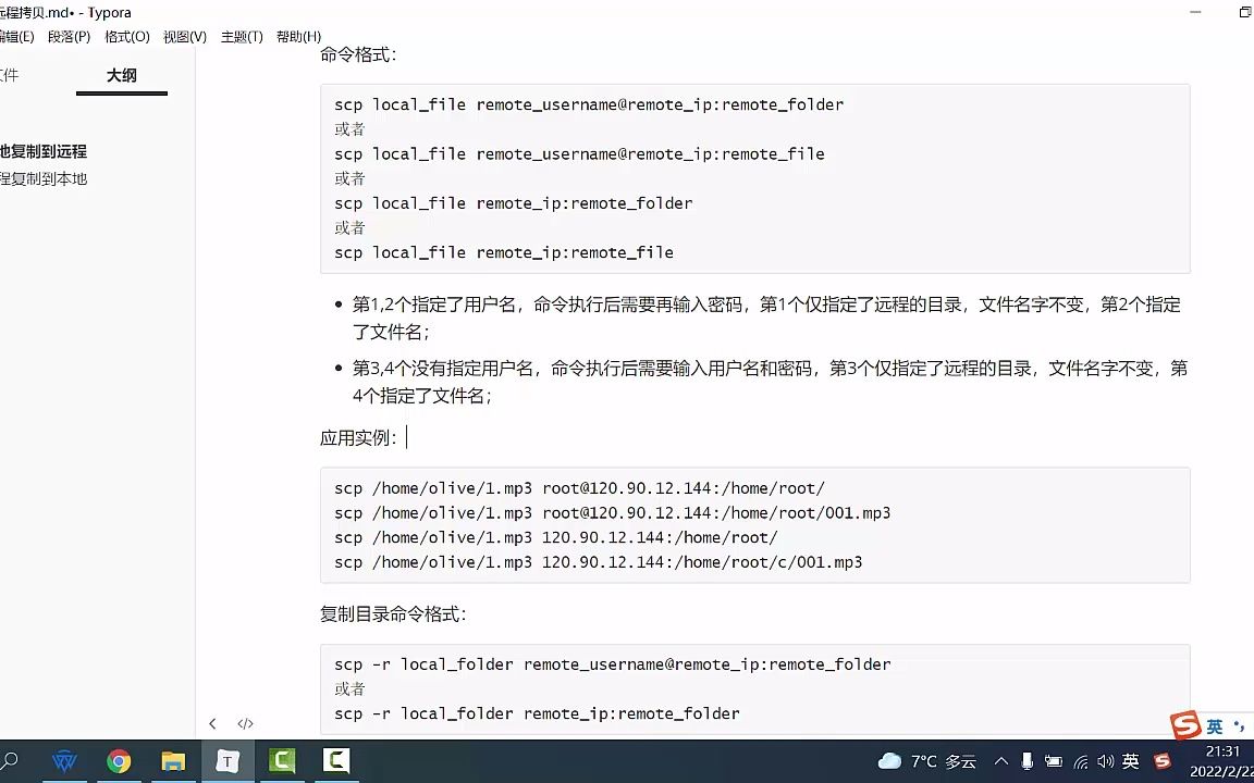 28.linux之scp远程拷贝哔哩哔哩bilibili