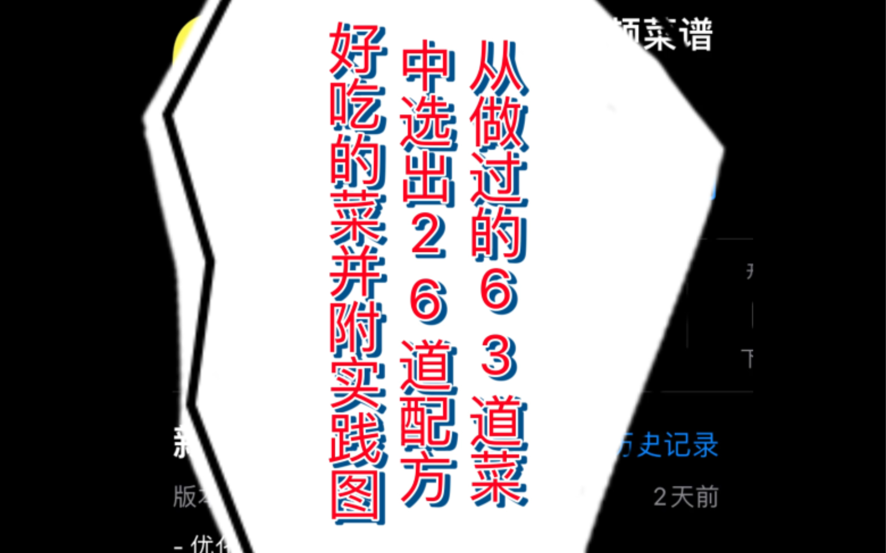 给厨房新手安利一款教做饭的app,中餐西餐都有(附up实践结果图)哔哩哔哩bilibili