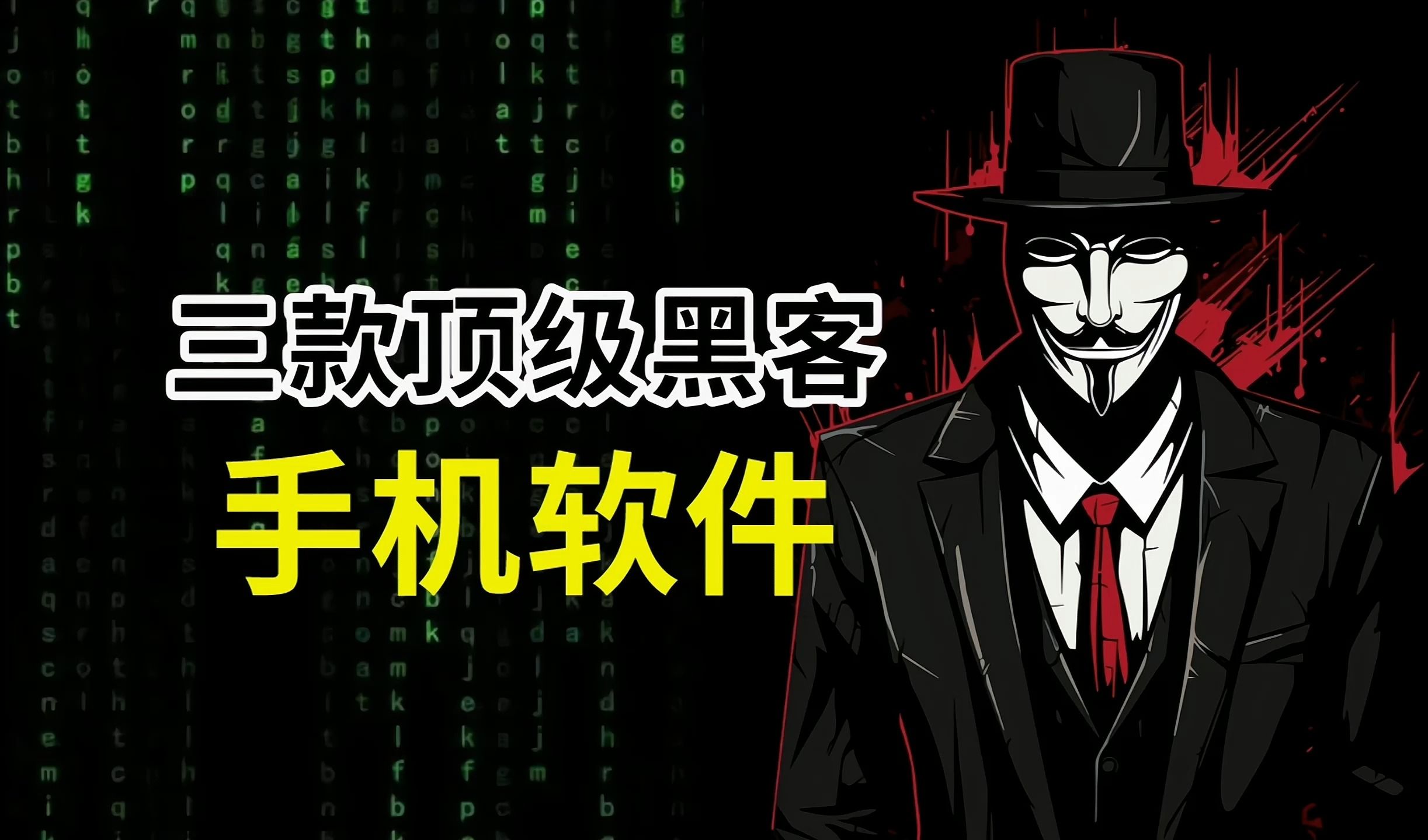 黑客用的软件=黑客用的软件下载