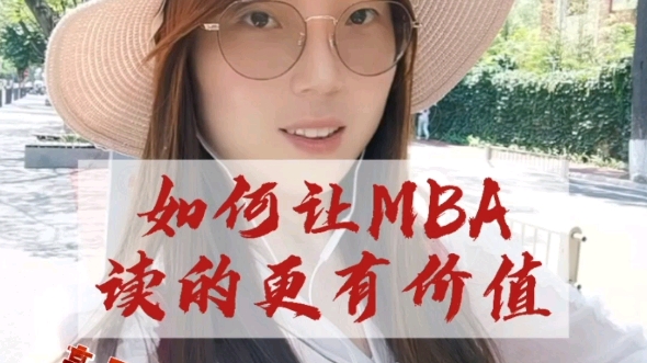 【川大MBA】读mba实际上是一种破圈的过程,输出产生价值破认知人脉圈哔哩哔哩bilibili