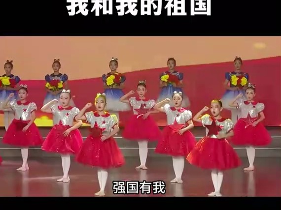 《我和我的祖国》少儿一等奖爱国舞蹈节目,朗诵 舞蹈串烧#红色爱国