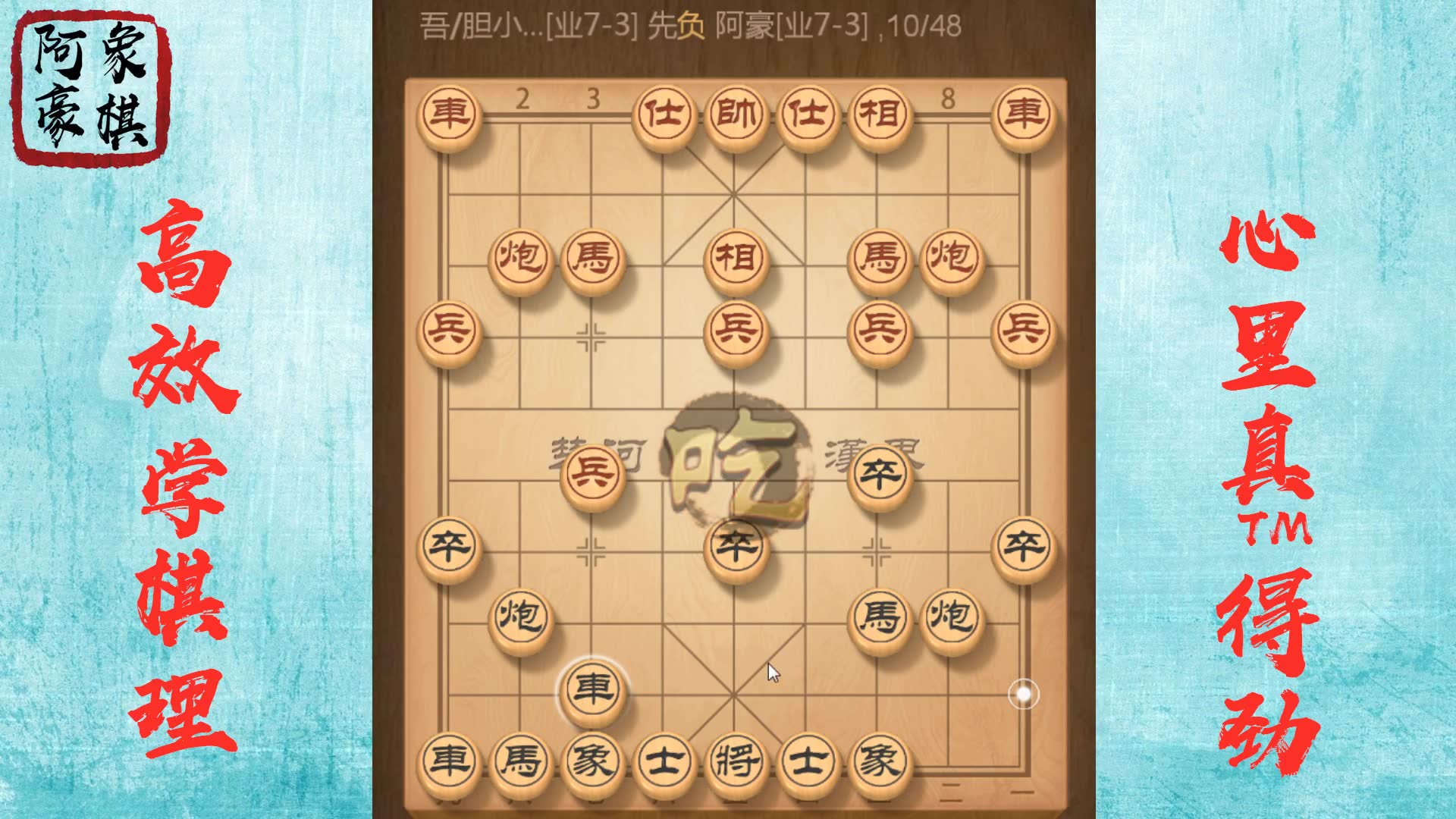 破起马局,中国象棋水平提升技巧哔哩哔哩bilibili