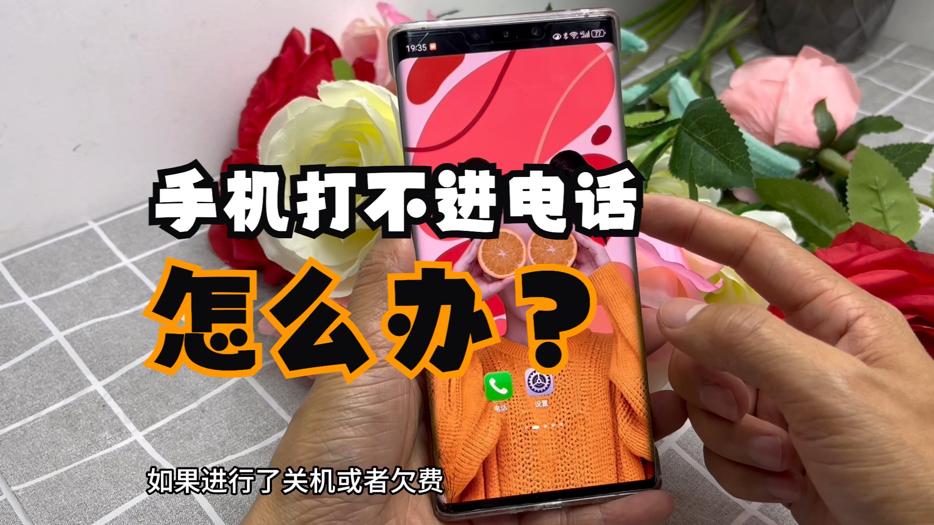 手机对方打不进电话是什么原因？怎么解决？