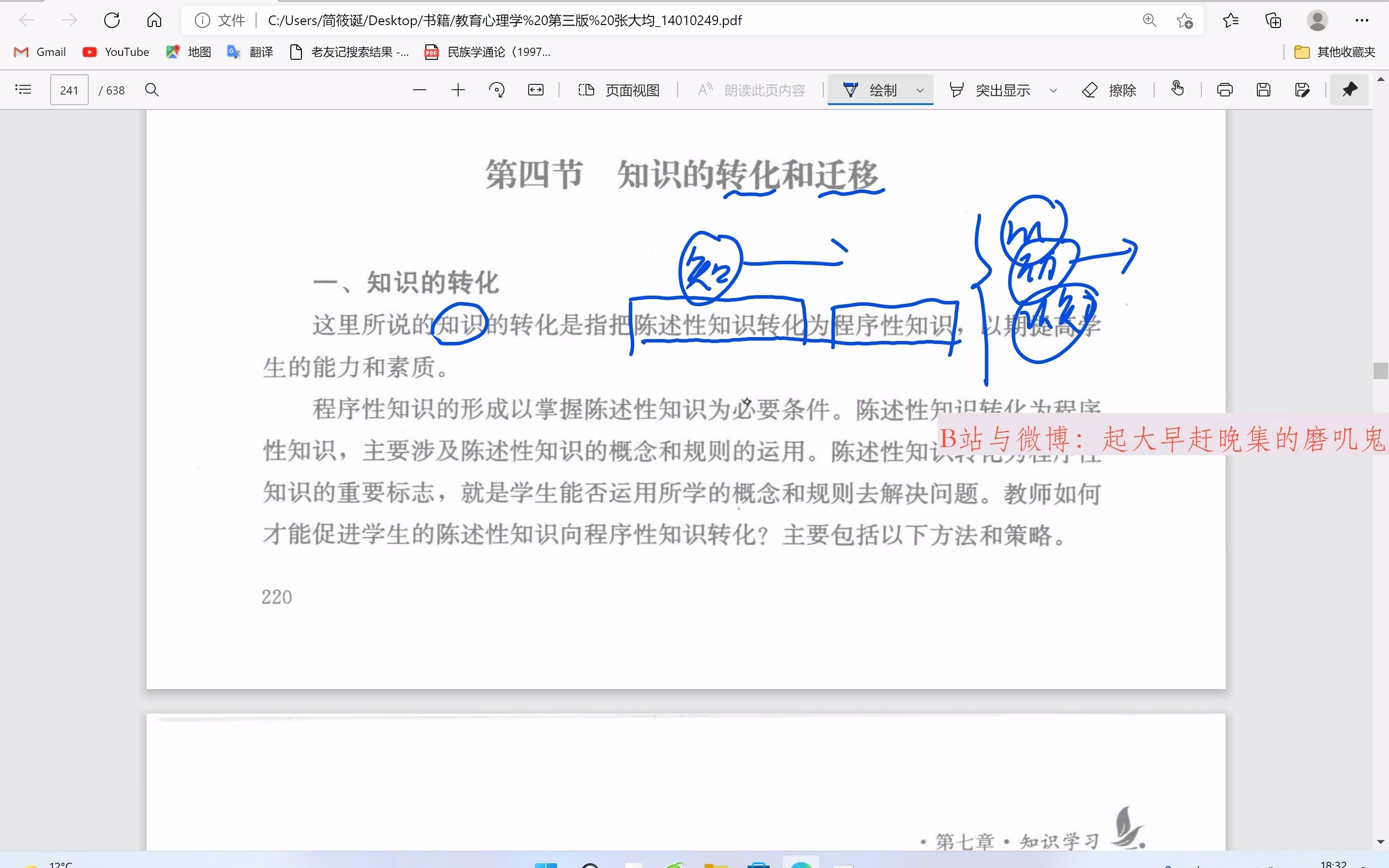 吃透教材:张大均版本《教育心理学》——知识的转化和迁移哔哩哔哩bilibili