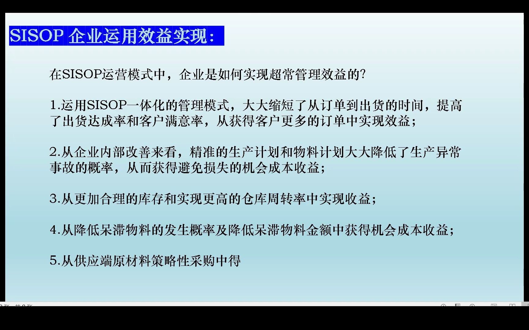 [图]生产方式供应链化下的企业SISOP运营模式管理效益实现