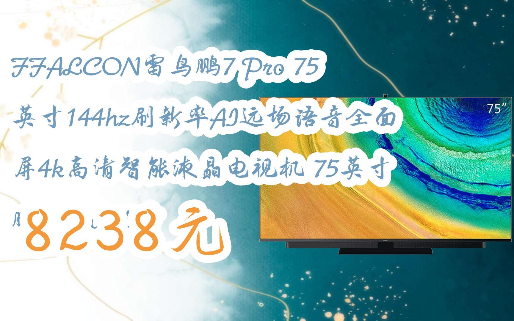 pro 75英寸144hz刷新率ai远场语音全面屏4k高清智能液晶电视机 75英寸