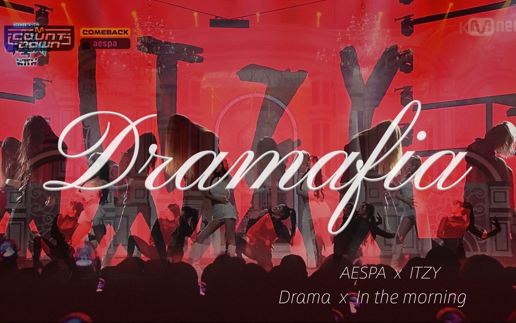 抓马菲亚|aespa x itzy|Drama x In the morning哔哩哔哩bilibili