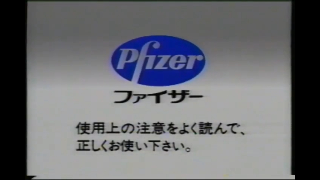 【健康ⷨ𞉧‘ž制药/强生日本/爱利纳明制药株式会社】アネトン  广告合集哔哩哔哩bilibili