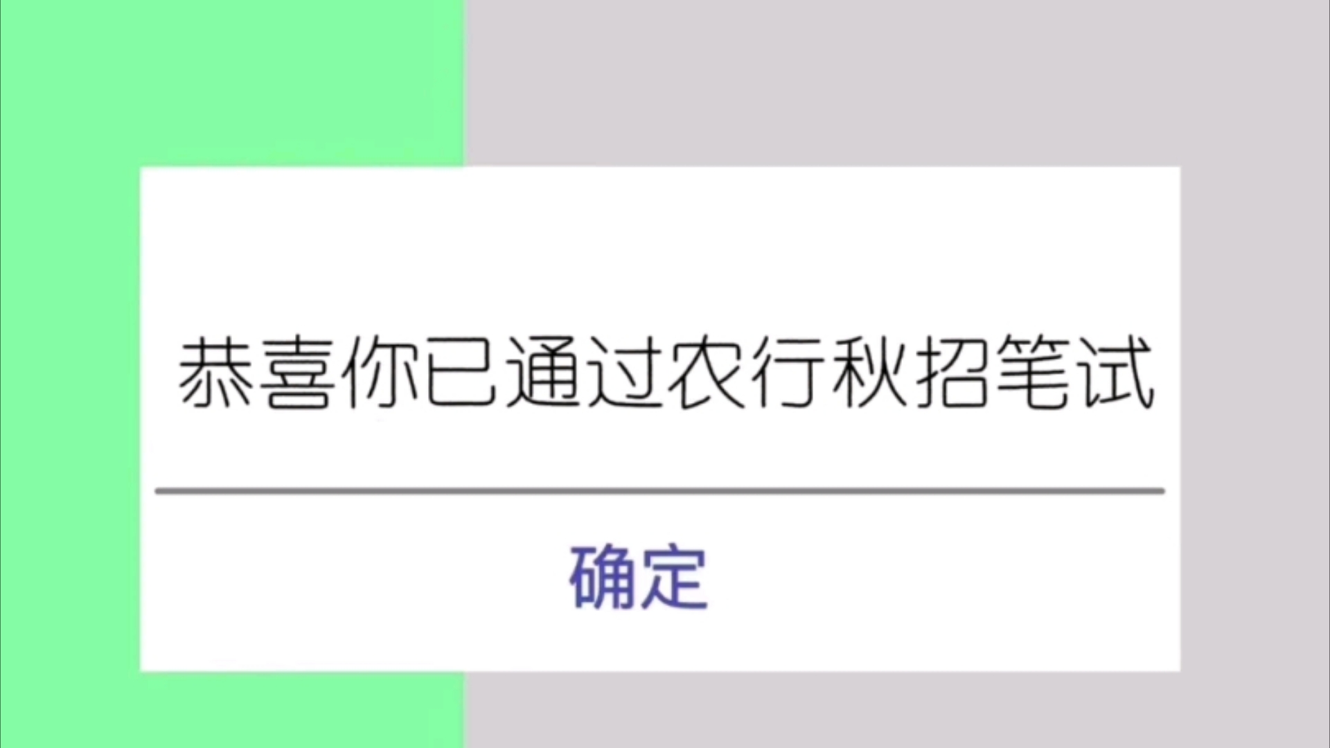 中国农业银行秋招,倒计时冲刺阶段,毫不夸张的说这是姐用过的最好用的一个宝藏app了,什么高频考点历年真题全都有 25农业银行秋招哔哩哔哩bilibili