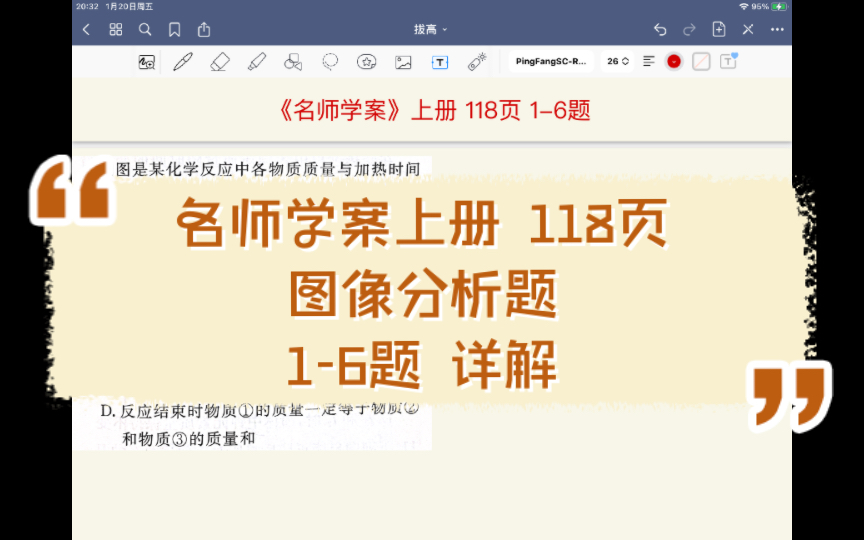 名师学案118页|16题|上册|图像分析题|习题讲解|初三化学哔哩哔哩bilibili