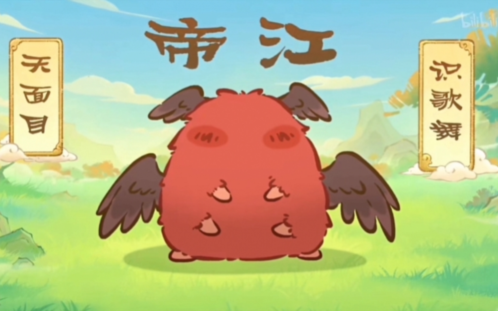 没头没脸的怪兽原来是帝江,听声音识万物.