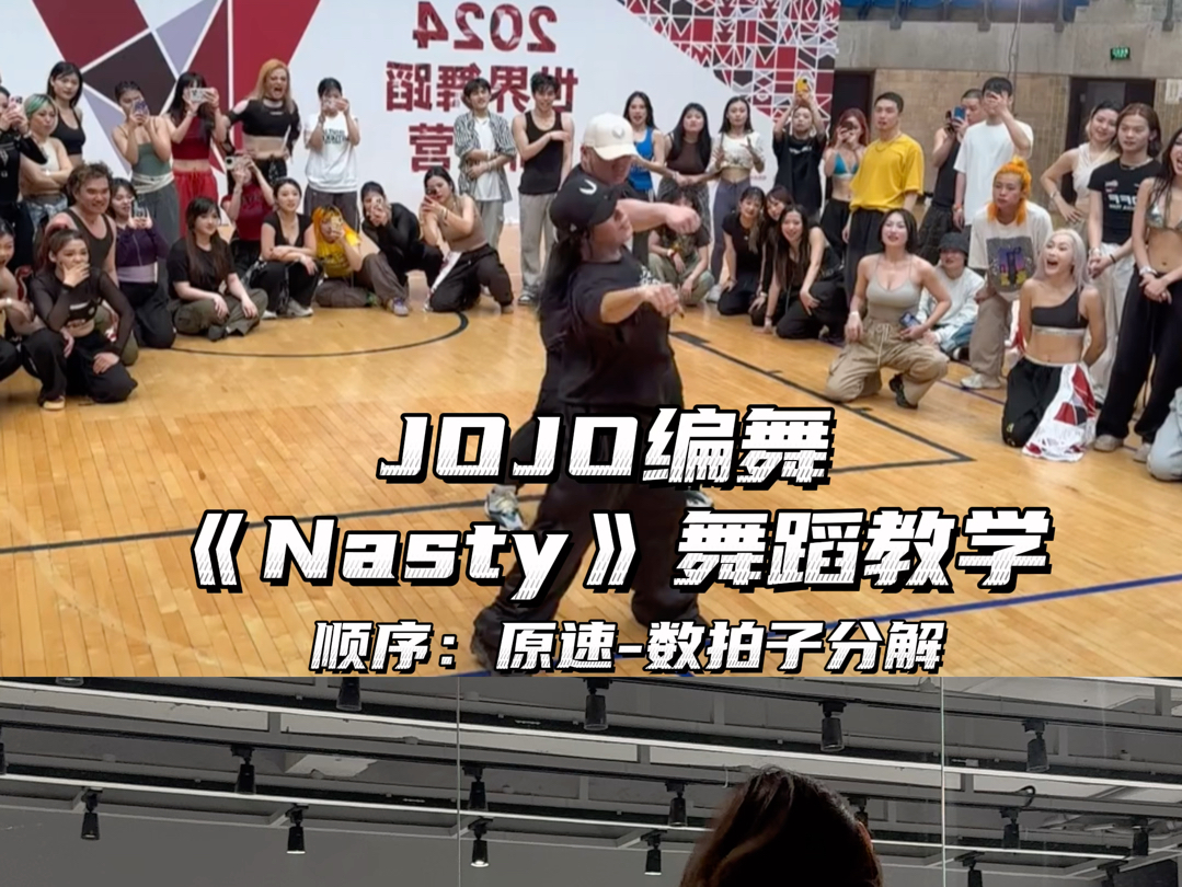 【Day】JoJo编舞《Nasty》舞蹈教学哔哩哔哩bilibili