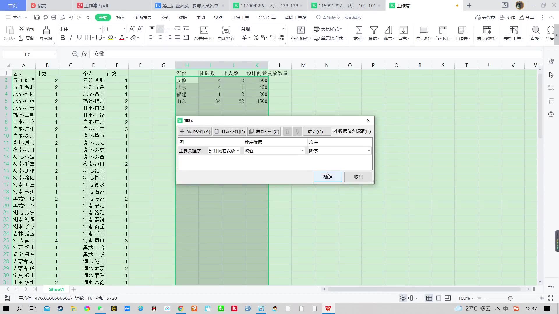 如何通过问卷星导出数据计算预计问卷发放数量