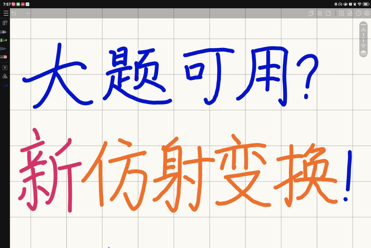 原创方法!融会贯通?大题可用?不只是仿射变换思想的应用!哔哩哔哩bilibili