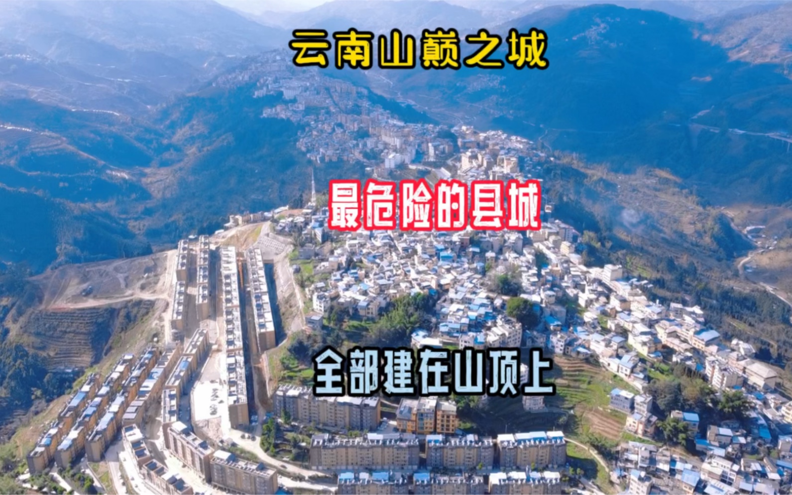 [图]被500根抗滑桩锚索，固定在山顶的县城，周围遍布山体滑坡