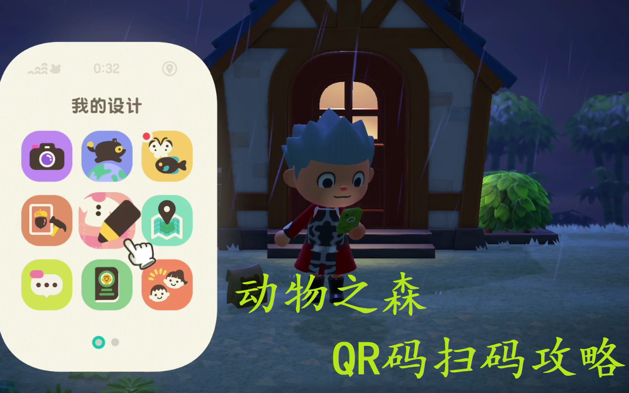 【动物森友会】动森QR码扫码攻略|nintendo switch app下载哔哩哔哩bilibili