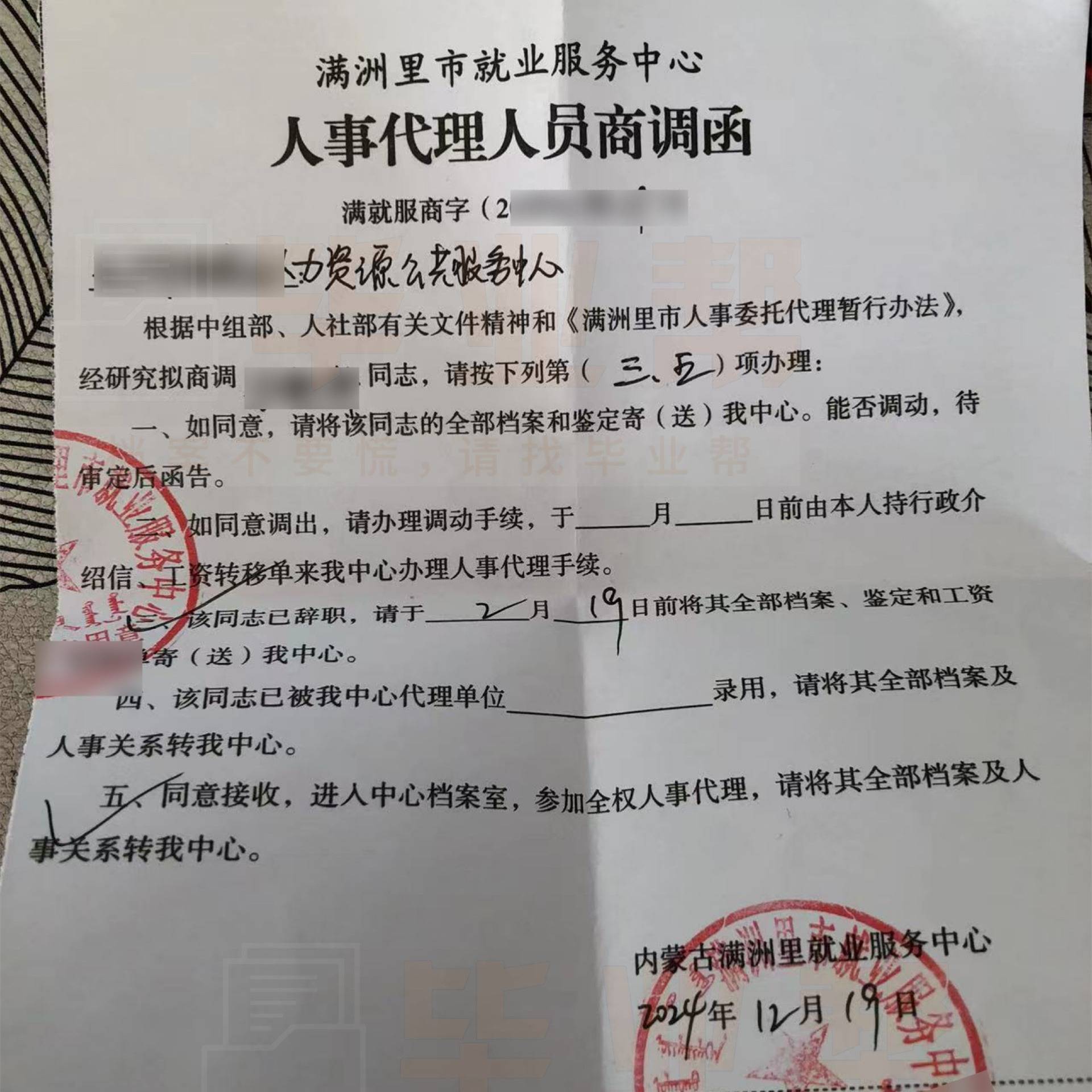 毕业生档案怎么转