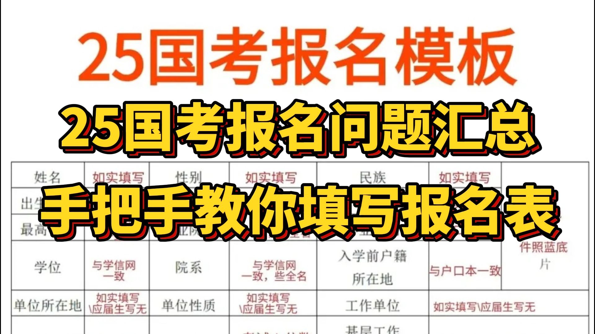 25国考岗位表已出!报名前这些问题真的要看清楚了,要不然真的会报不上名!哔哩哔哩bilibili