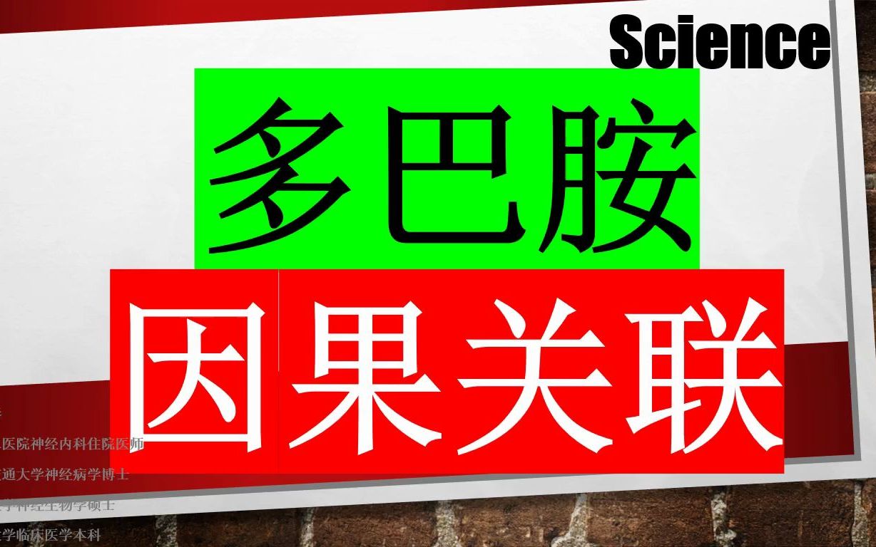 Science—经典的多巴胺学习理论可能错了哔哩哔哩bilibili