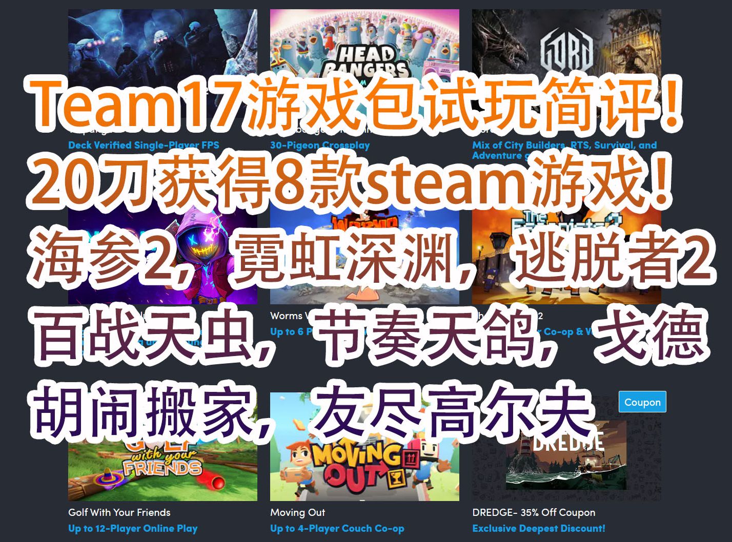 【游戏慈善包】HumbleBundle Team17游戏包试玩简评!8款steam游戏!海参2,霓虹深渊,逃脱者2,百战天虫,节奏天鸽,戈德,胡闹搬家友尽高尔夫...