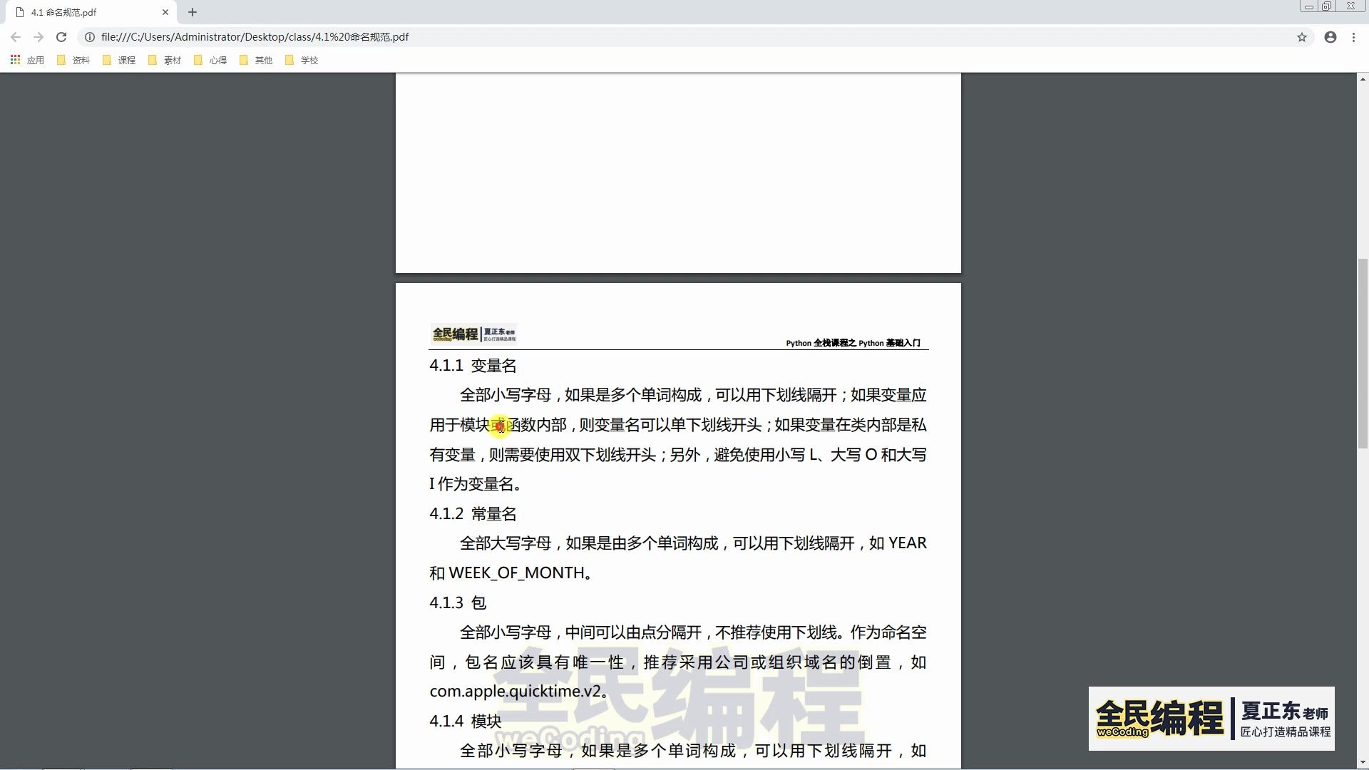 Python基础入门4.1 命名规范哔哩哔哩bilibili