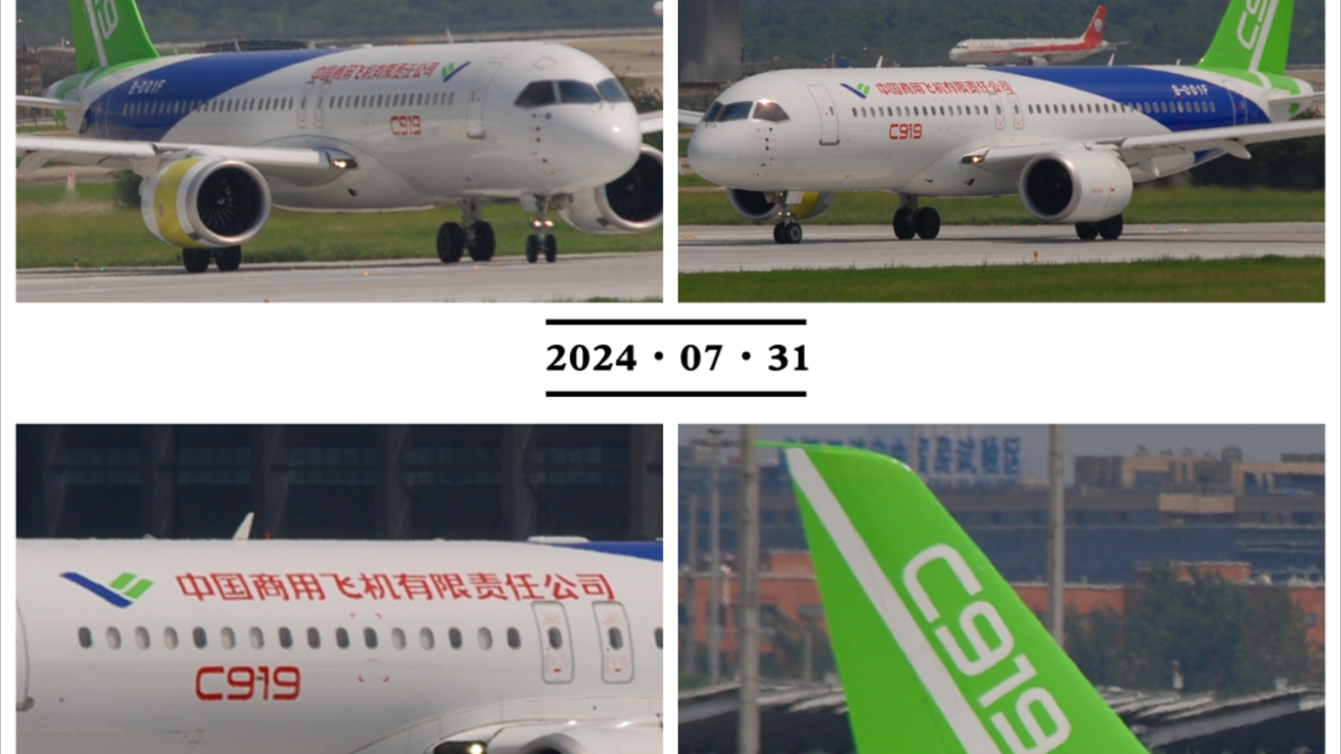 好天也能有好货!商飞涂装国产大飞机c919从双流机场起飞 2024·07·31