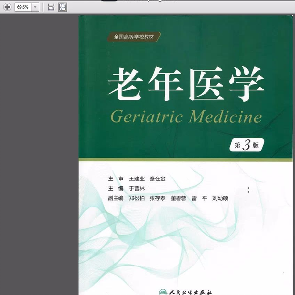 老年医学第3版_于普林主编2023年（彩图）PDF_哔哩哔哩_bilibili