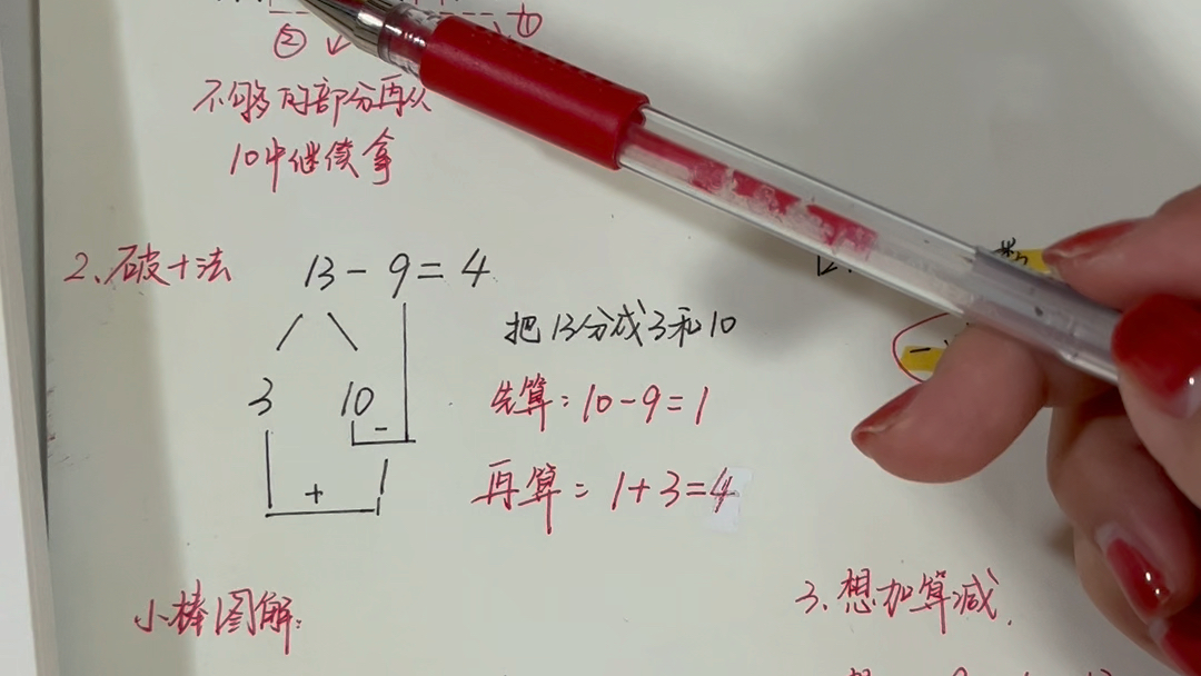 [图]一年级数学重点｜20以内退位减法