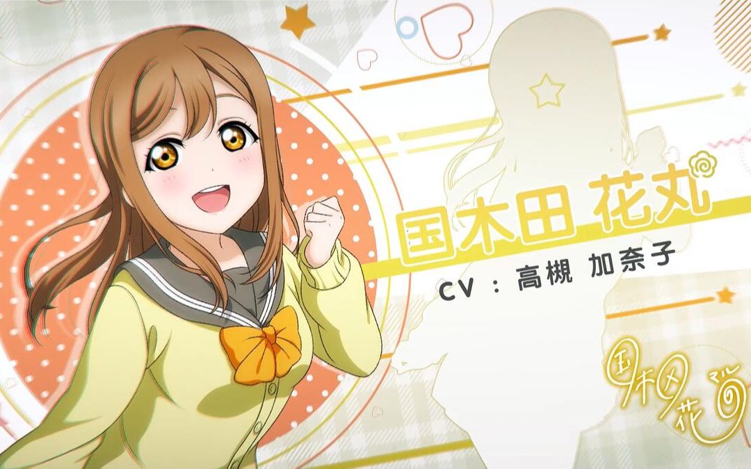 《Love Live! 学园偶像季:群星闪耀》角色PV——国木田 花丸哔哩哔哩bilibili