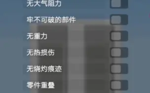 Descargar video: 航天模拟器全解锁+汉化