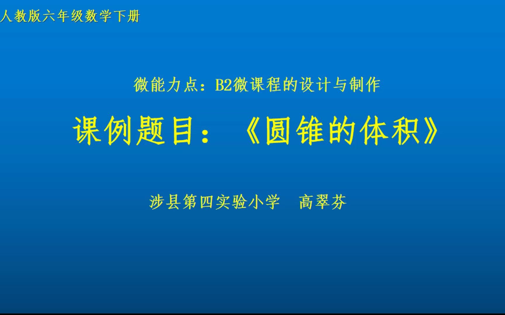 B2微课程的设计与制作 高翠芬哔哩哔哩bilibili