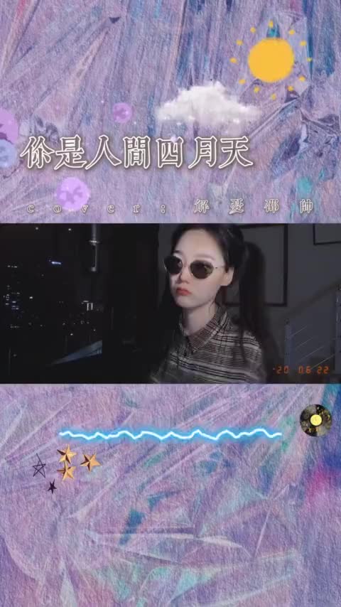 你是人间四月天人间四月天是你哔哩哔哩bilibili