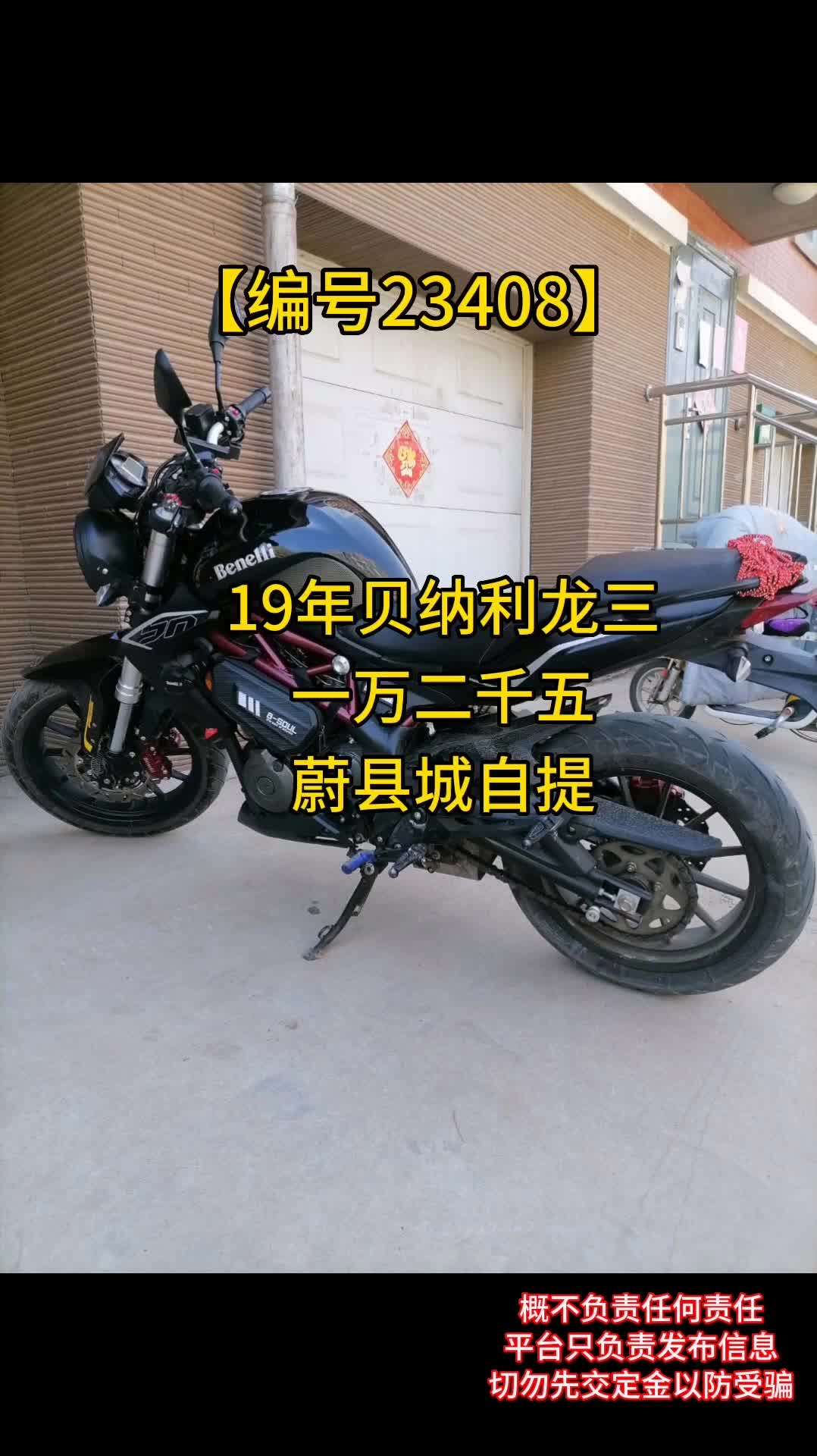 19年贝纳利龙三一万二千五蔚县城自提