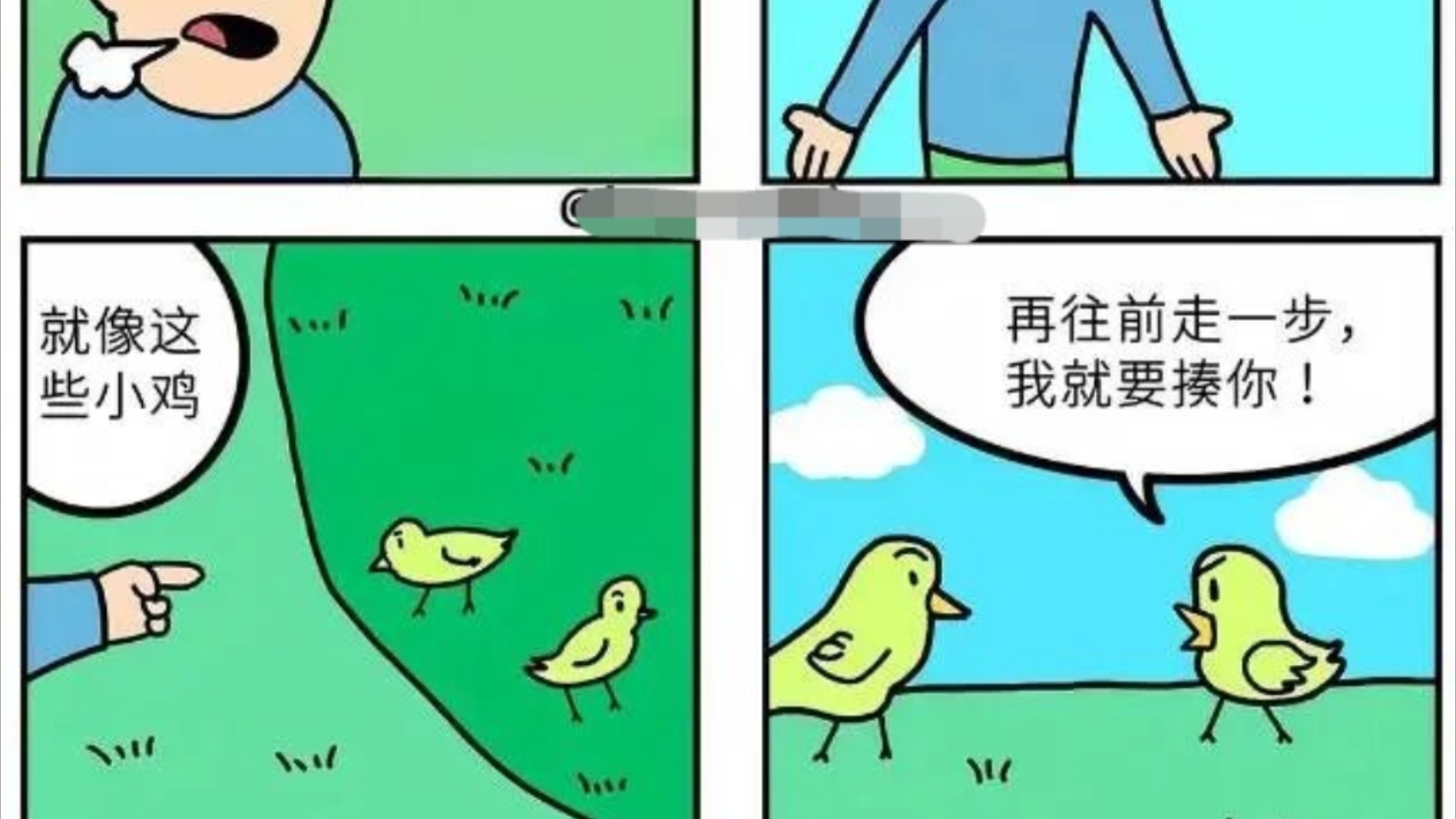 内涵梗图……人鸡合一哔哩哔哩bilibili