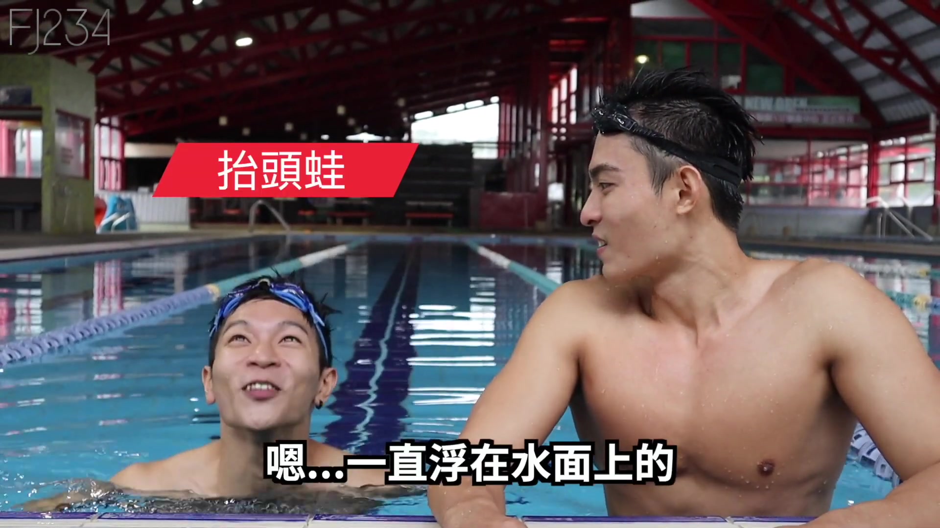 fj234 - fufu的一日男友"4" 威利教练_哔哩哔哩_bilibili