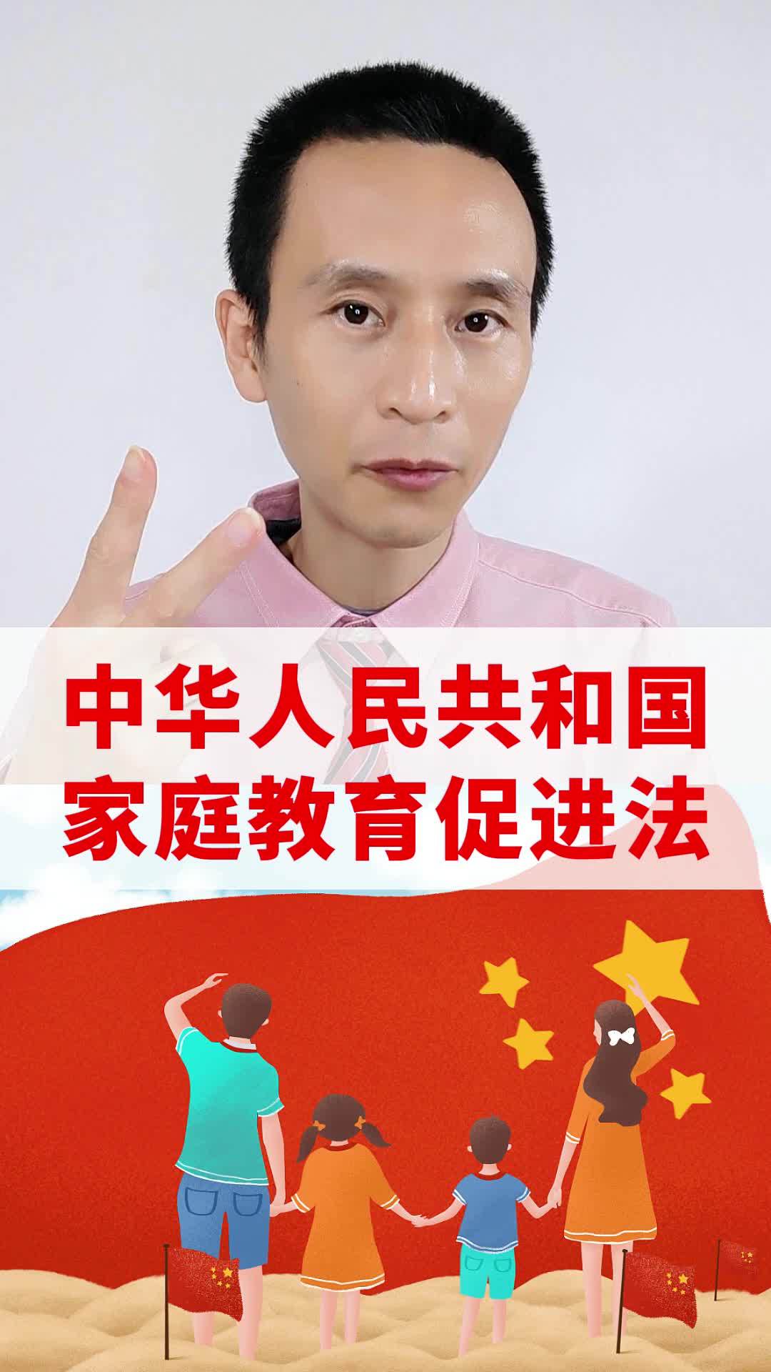 [图]👪三个关键词讲清《中华人民共和国家庭教育促进法》#家庭教育