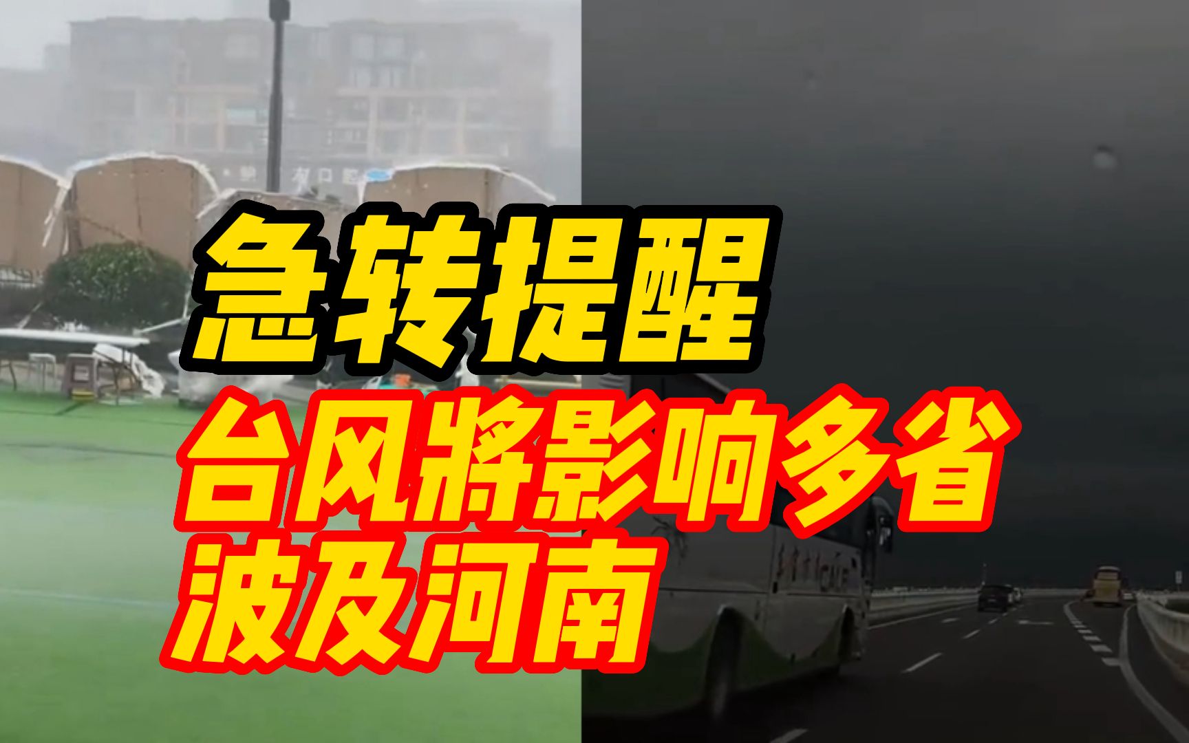 急转提醒!台风每小时超10公里冲向福建广东,将影响多省波及河南哔哩哔哩bilibili