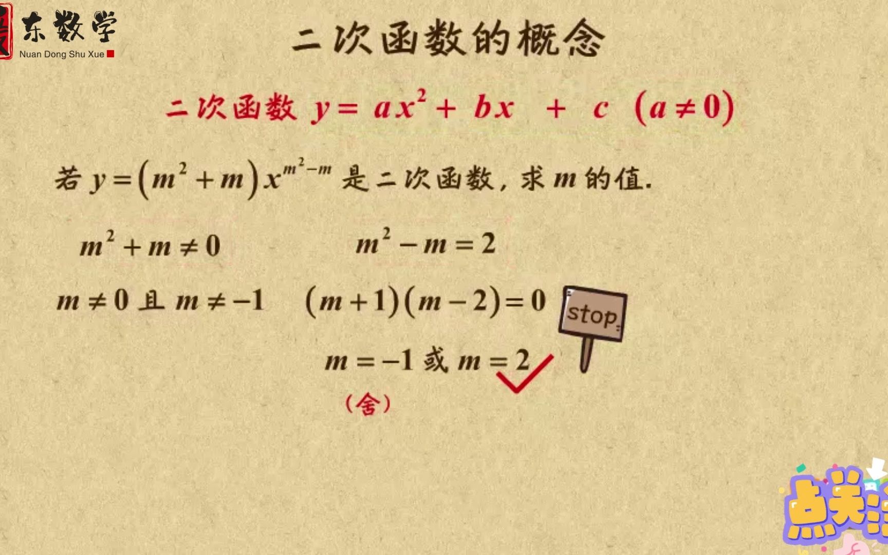 [图]九年级数学之二次函数的概念！