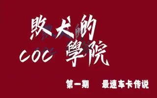 最速败犬 搜索结果 哔哩哔哩 Bilibili
