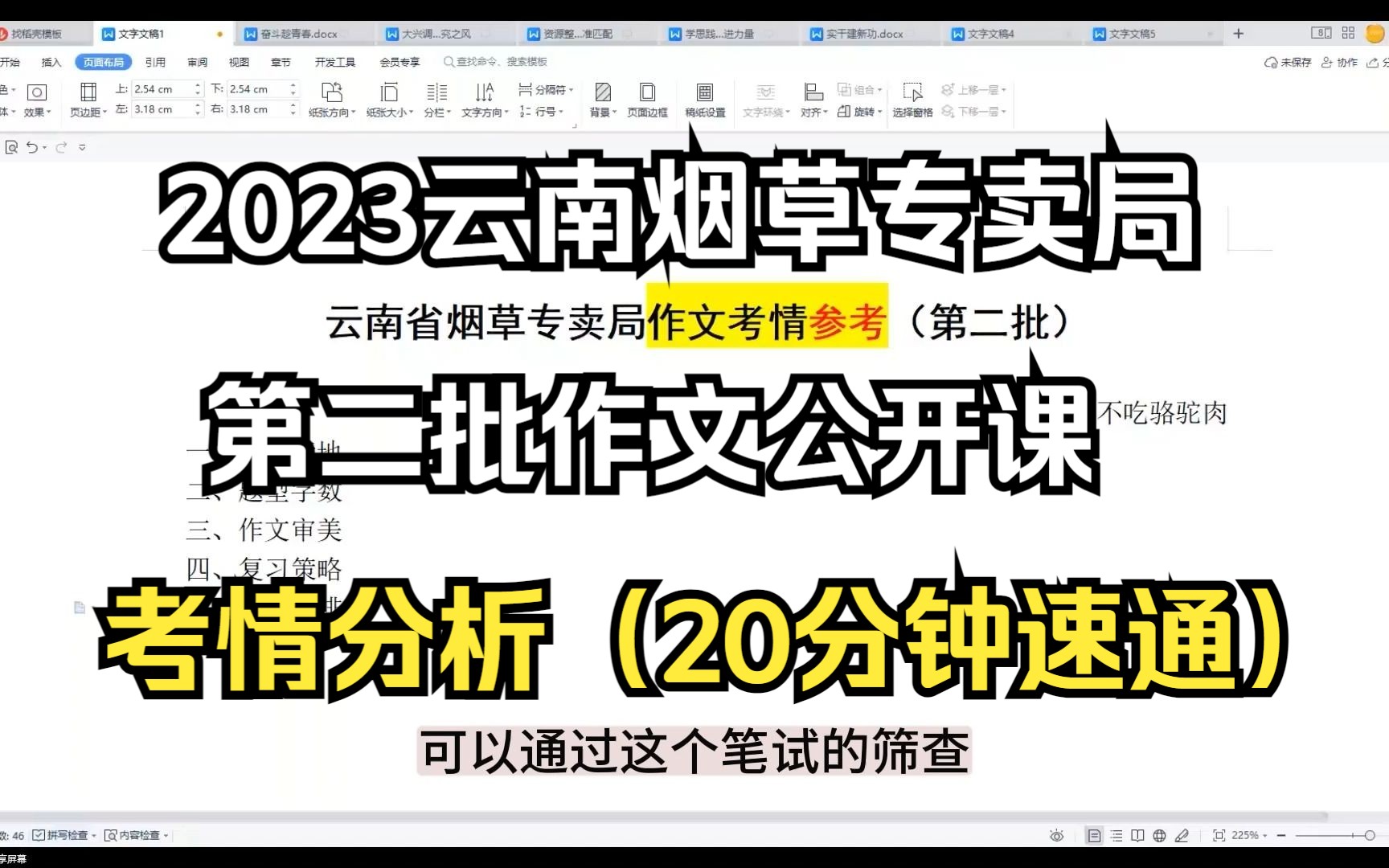 2023云南烟草第二批作文考情分析哔哩哔哩bilibili